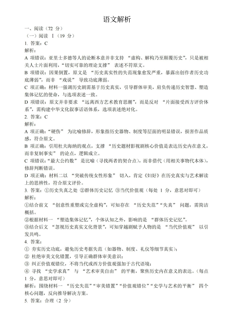 【语文解析答案】江苏无锡市2025-2026学年度第一学期2026届高三年级期末教学质量监测考试(2.2-2.4).pdf_第1页