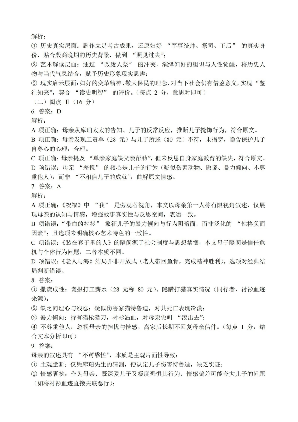 【语文解析答案】江苏无锡市2025-2026学年度第一学期2026届高三年级期末教学质量监测考试(2.2-2.4).pdf_第2页