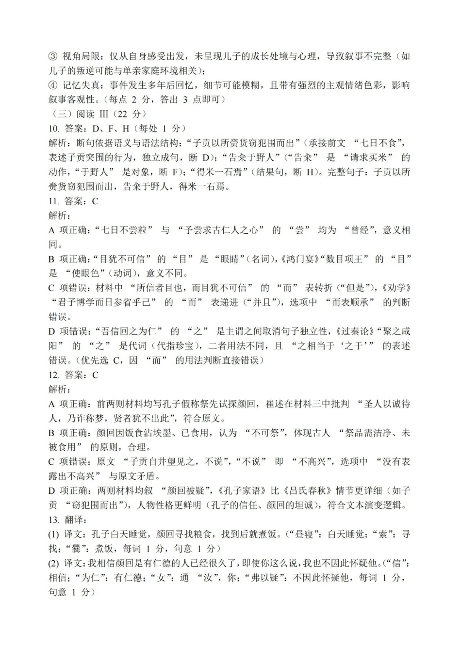 【语文解析答案】江苏无锡市2025-2026学年度第一学期2026届高三年级期末教学质量监测考试(2.2-2.4).pdf_第3页