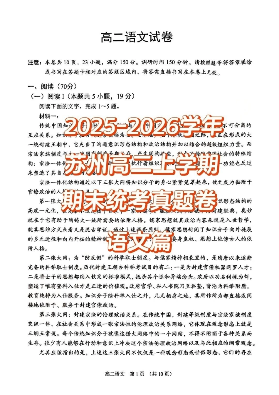 【语文卷】苏州高二期末2601.pdf_第1页