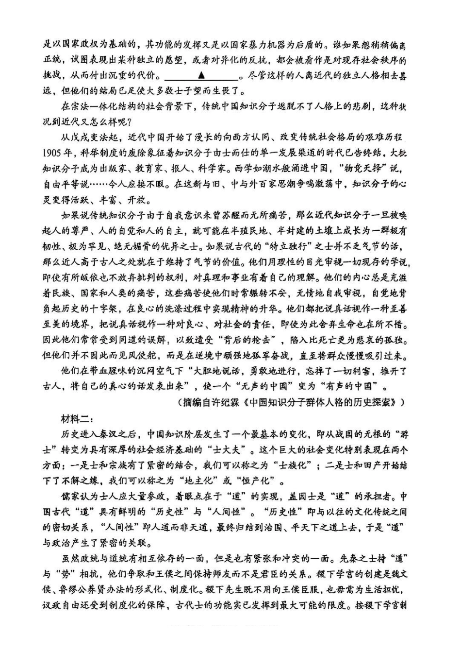 【语文卷】苏州高二期末2601.pdf_第2页