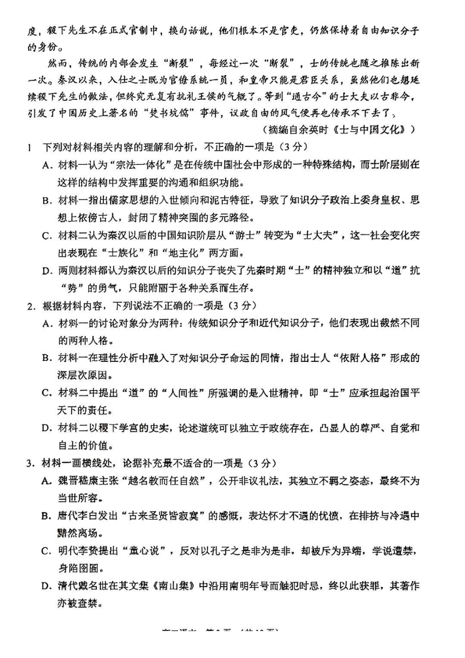 【语文卷】苏州高二期末2601.pdf_第3页