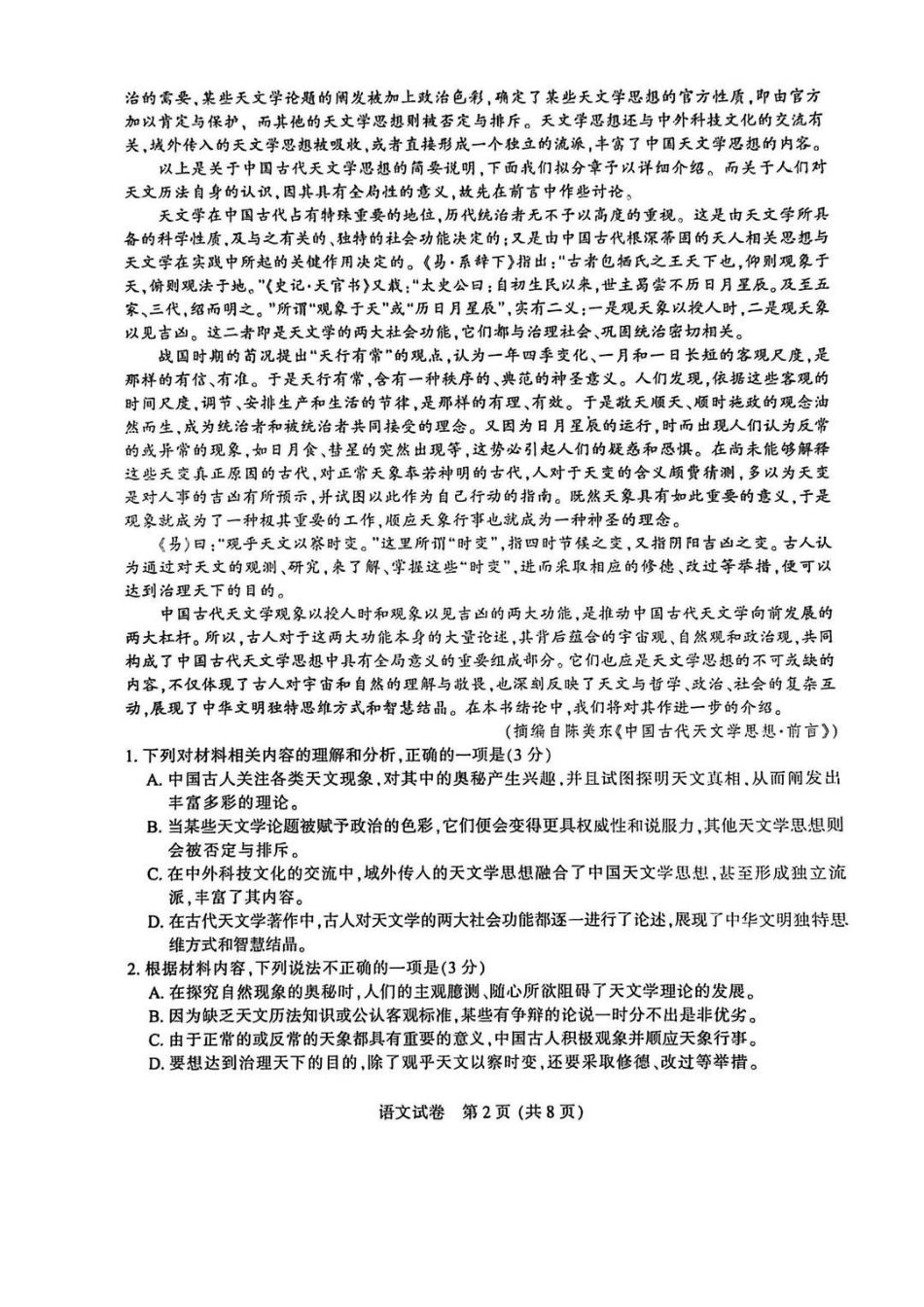 【语文卷+答案】南通一模2601.pdf_第2页