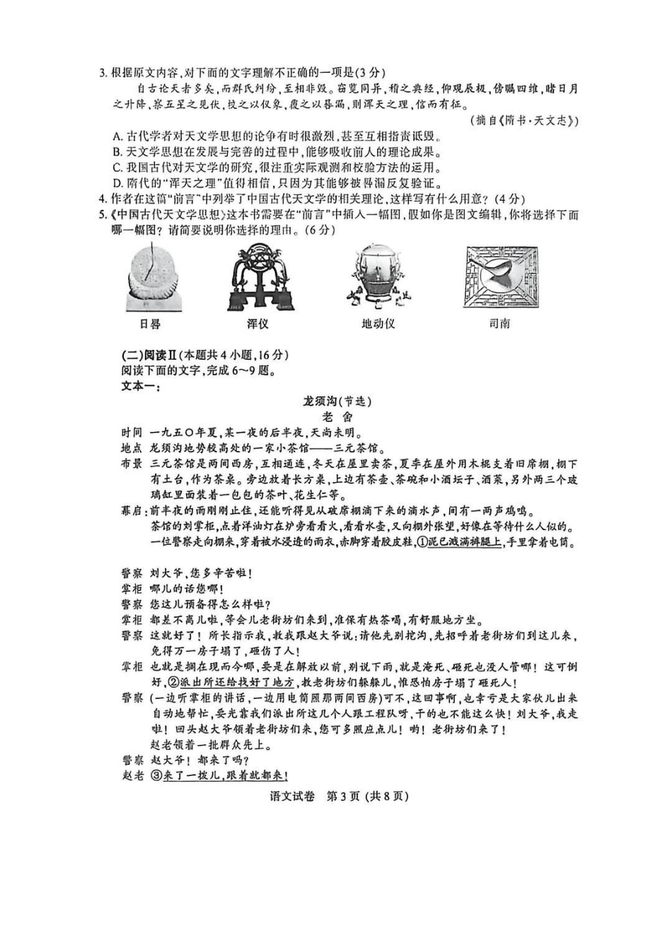 【语文卷+答案】南通一模2601.pdf_第3页