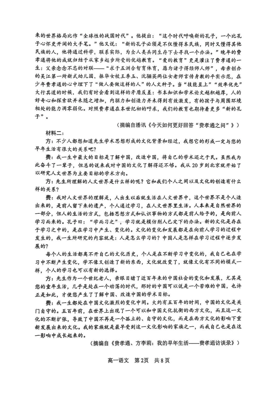 【语文卷+答案】苏州高一期末2601.pdf_第2页