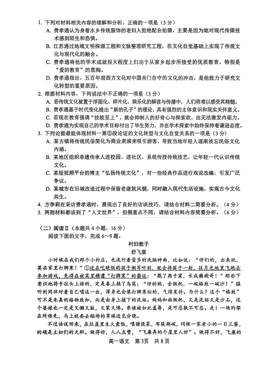 【语文卷+答案】苏州高一期末2601.pdf_第3页