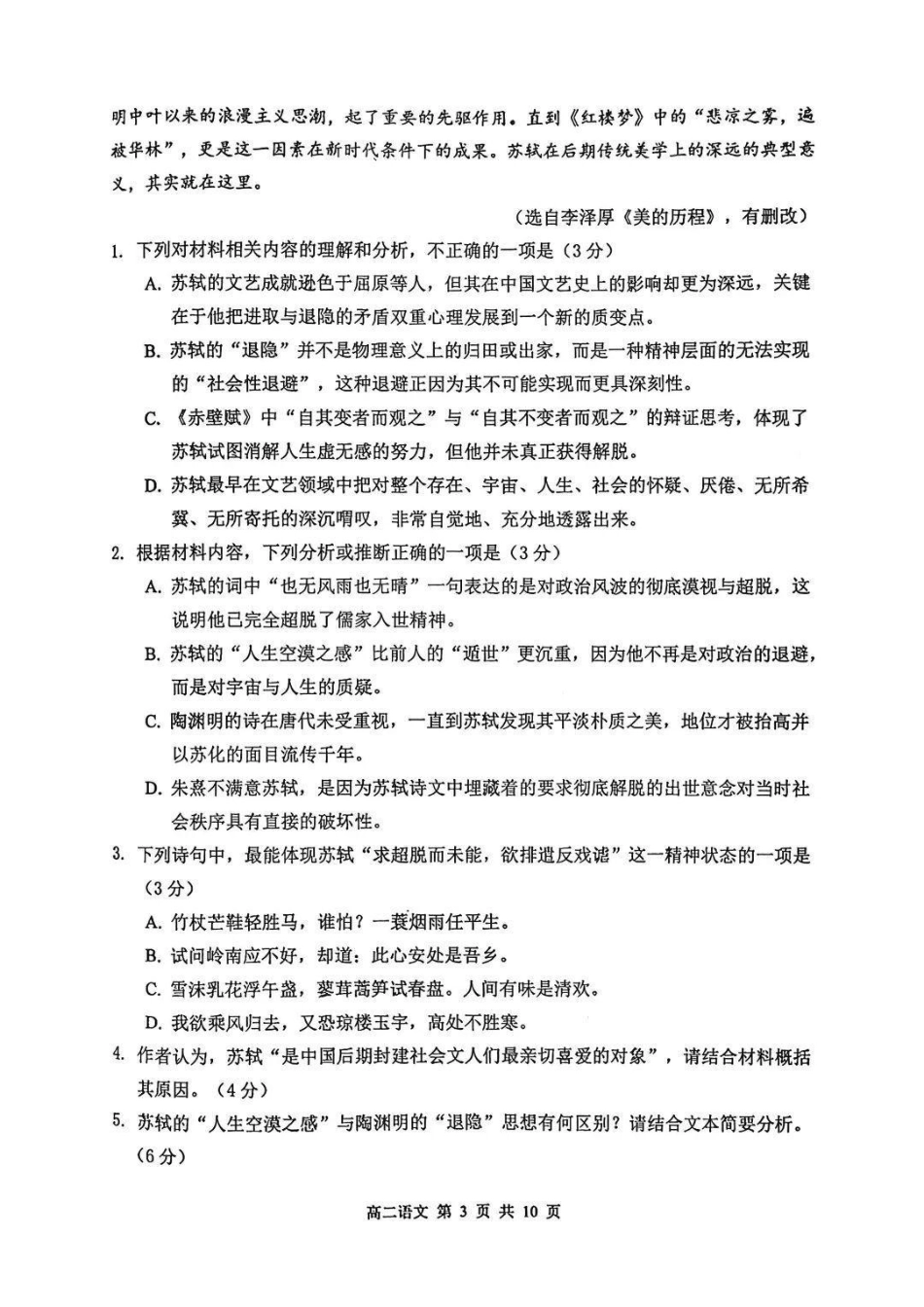 【语文卷+答案】徐州高二期末2601.pdf_第3页