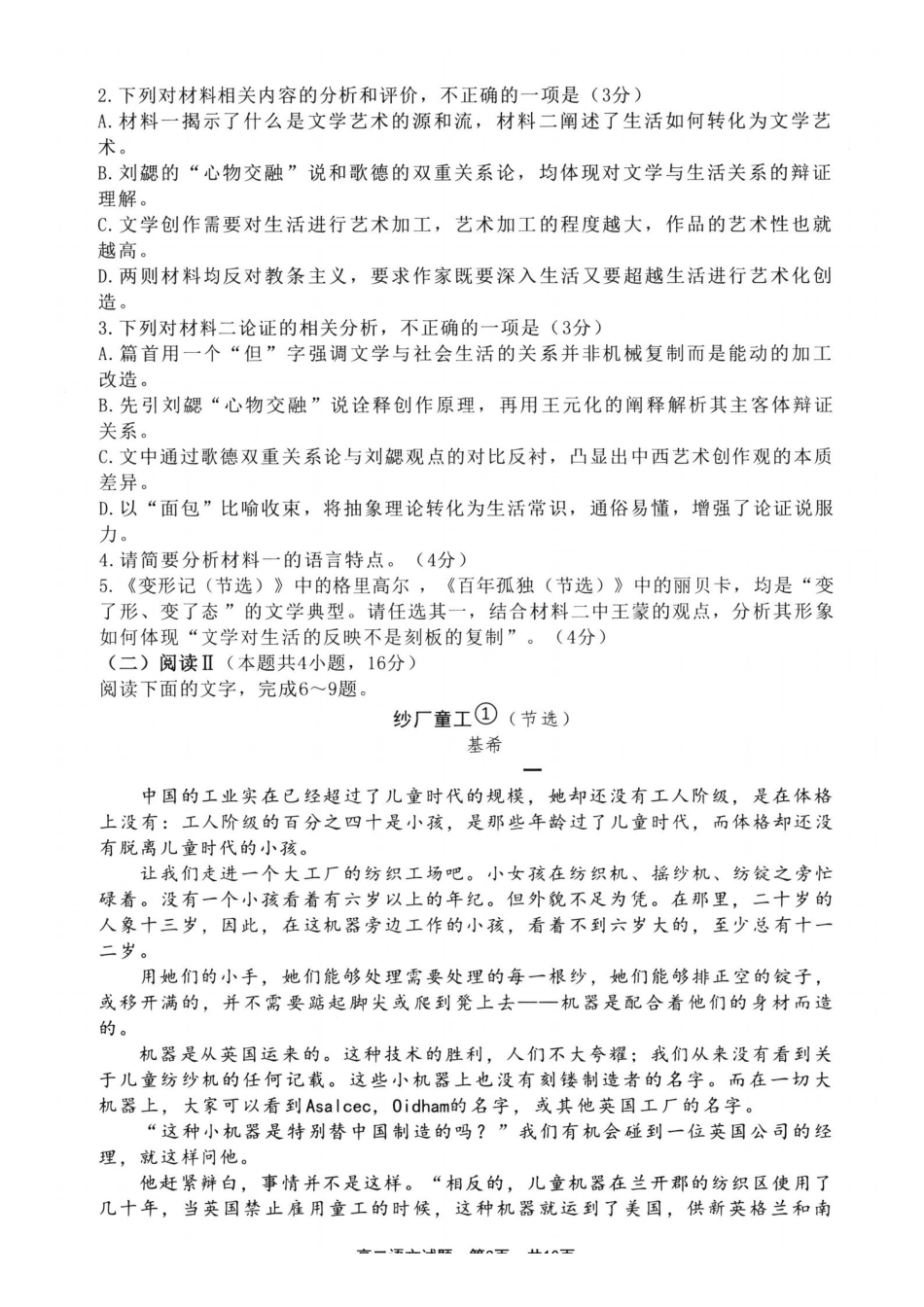 【语文试卷】福建宁德市2025-2026学年度第一学期期末高二质量检测(2.2-2.4).pdf_第3页
