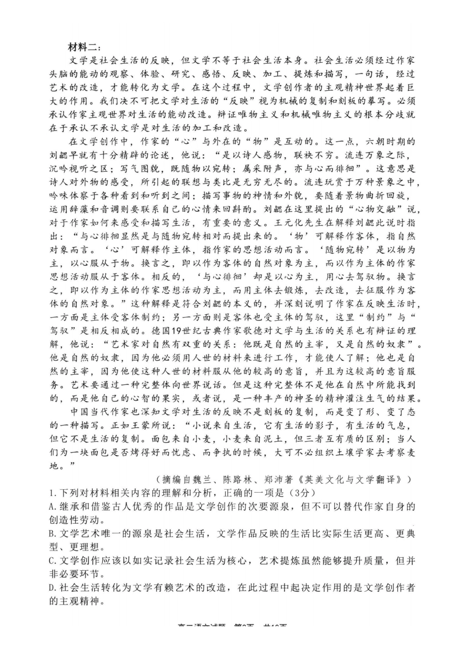 【语文试卷】-福建宁德市2025-2026学年度第一学期期末高二质量检测(2.2-2.4).pdf_第2页