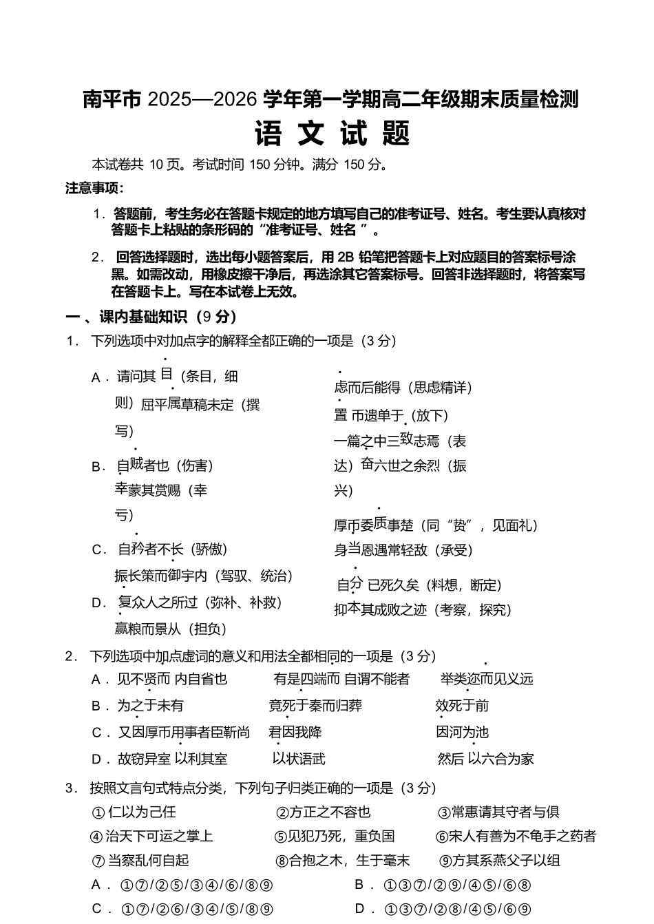 【语文试卷+答案】福建南平市2025~2026学年第一学期高二期末质量检测(2.2-2.4).docx_第1页