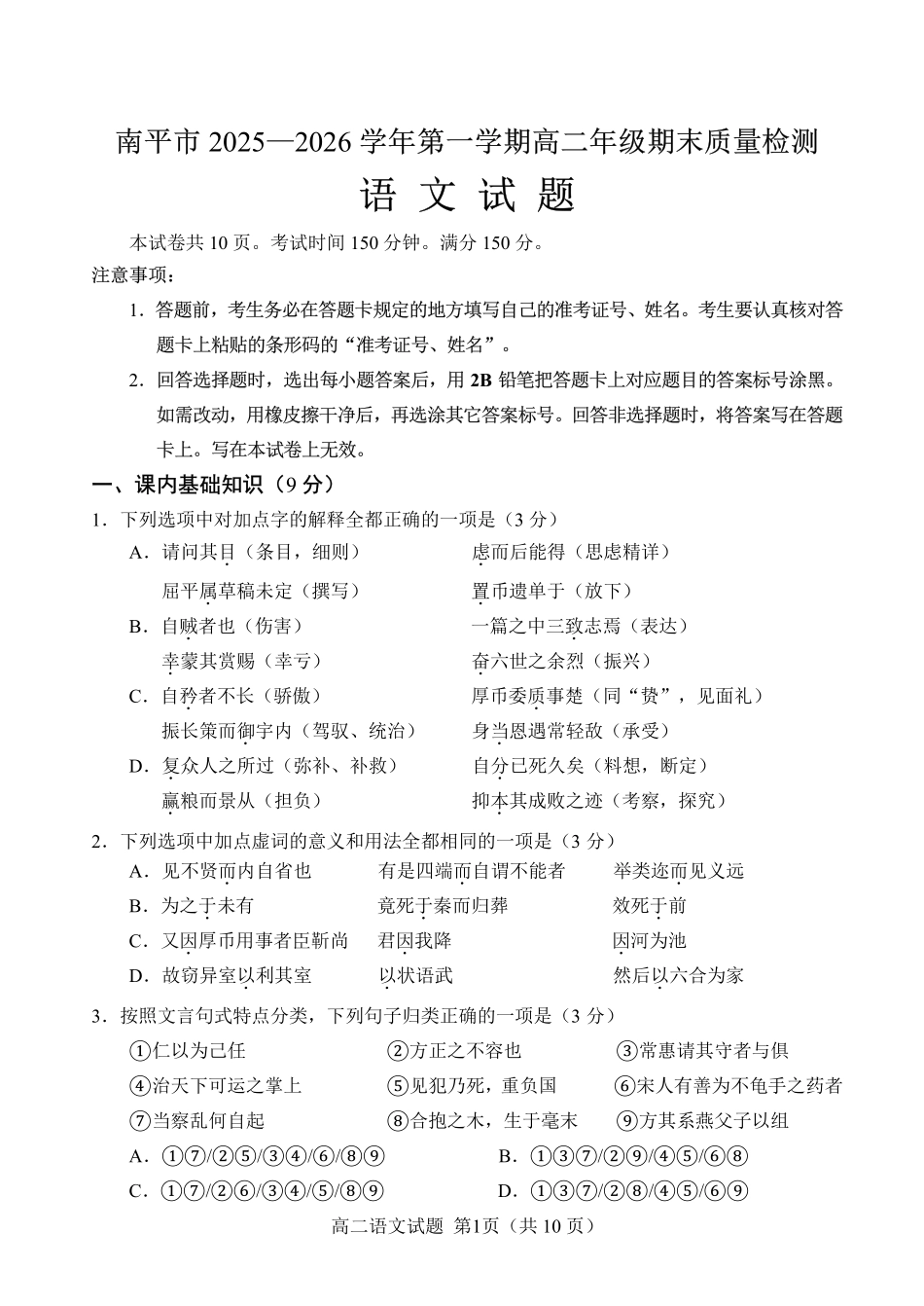 【语文试卷+答案】福建南平市2025~2026学年第一学期高二期末质量检测(2.2-2.4).pdf_第1页
