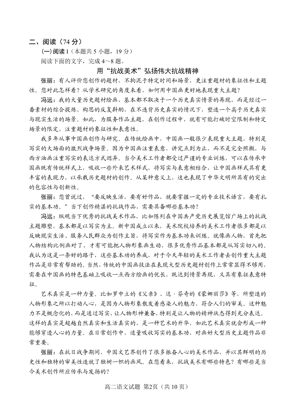 【语文试卷+答案】福建南平市2025~2026学年第一学期高二期末质量检测(2.2-2.4).pdf_第2页