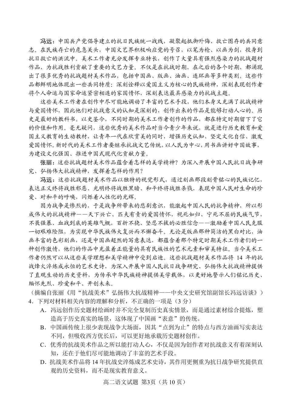 【语文试卷+答案】福建南平市2025~2026学年第一学期高二期末质量检测(2.2-2.4).pdf_第3页