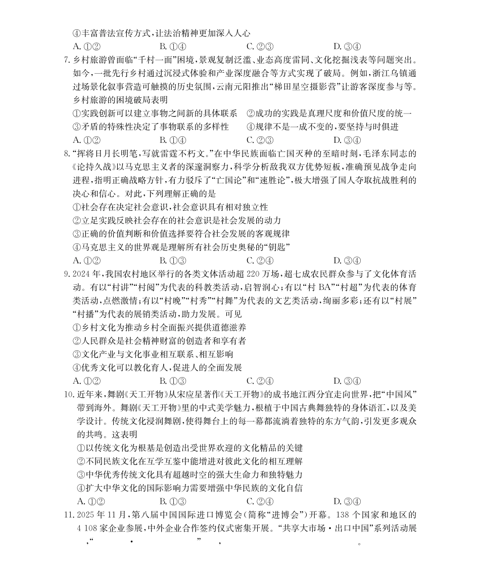 【政治(金太阳26-3001C)】江西金太阳2026届高三上学期1月百万大联考(26-3001C)(1.29-1.30).pdf_第3页