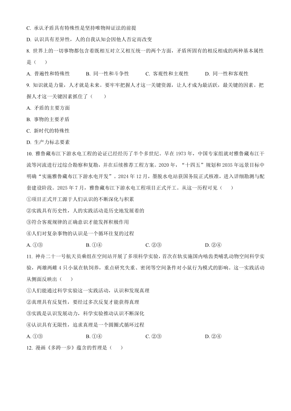 【政治】2025-2026长春汽三高二上期末考试.pdf_第3页