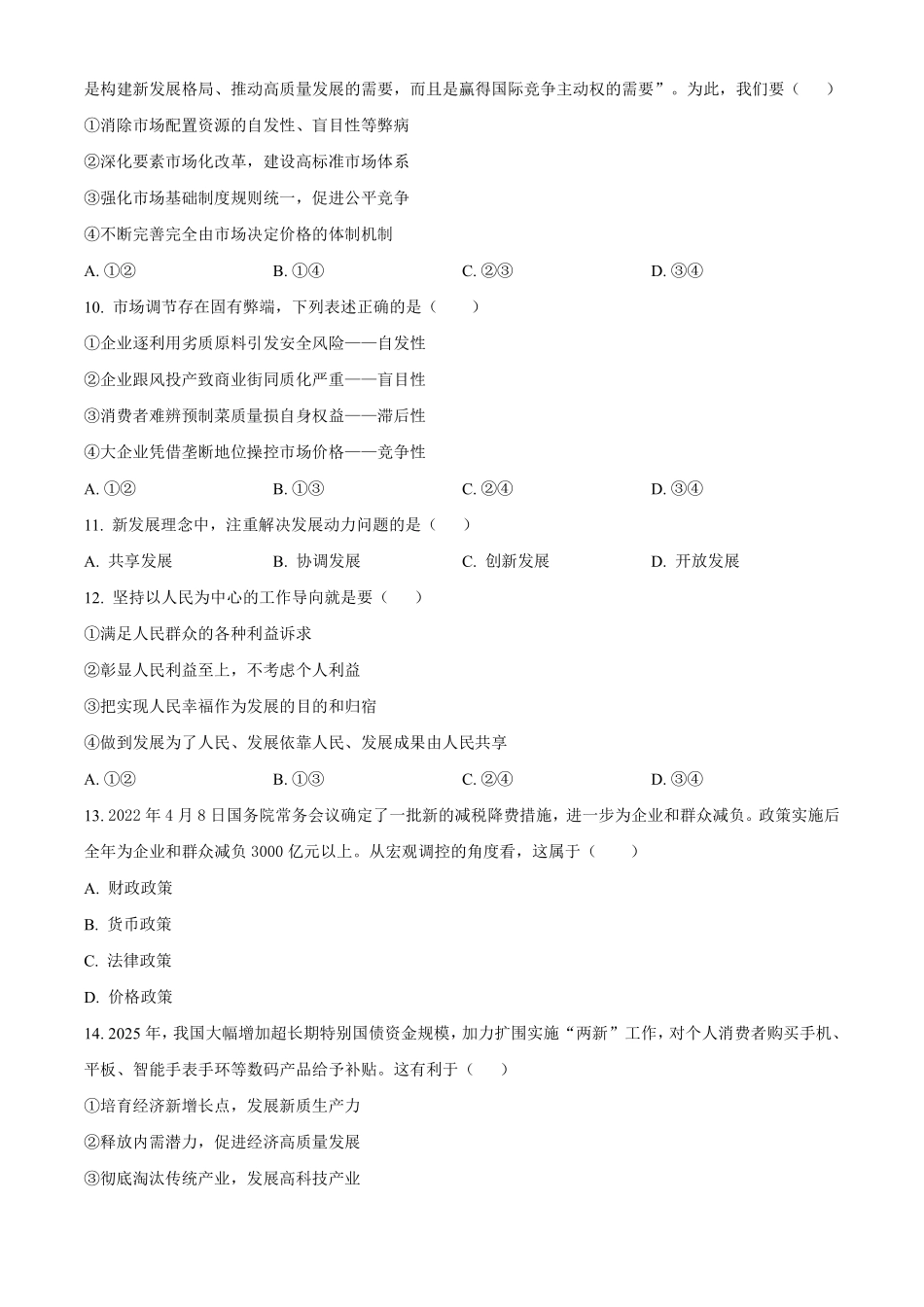 【政治】2025-2026长春汽三高一上期末考试.pdf_第3页