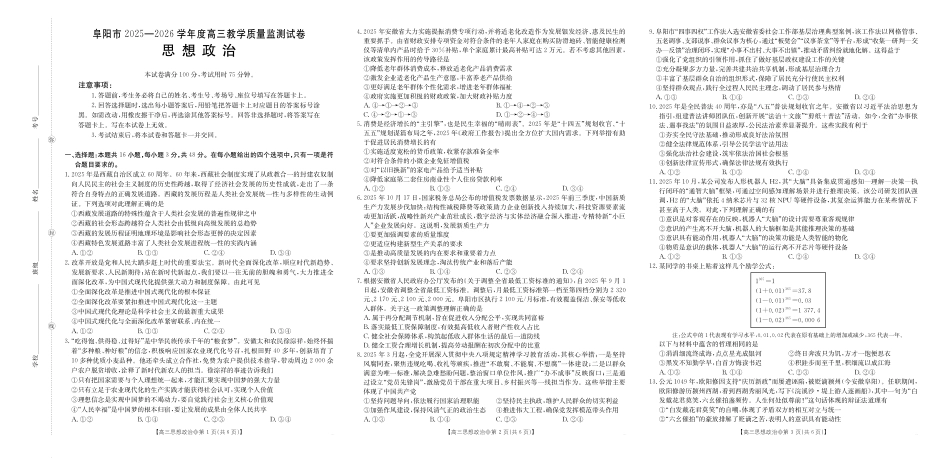 【政治】安徽阜阳市2025一2026学年度高三教学质量监测（26-156C）.pdf_第1页