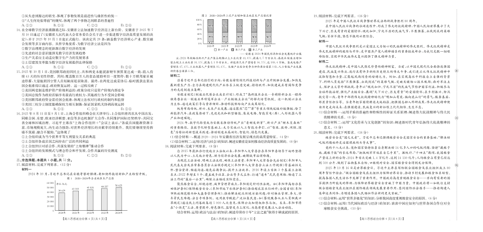 【政治】安徽阜阳市2025一2026学年度高三教学质量监测（26-156C）.pdf_第2页
