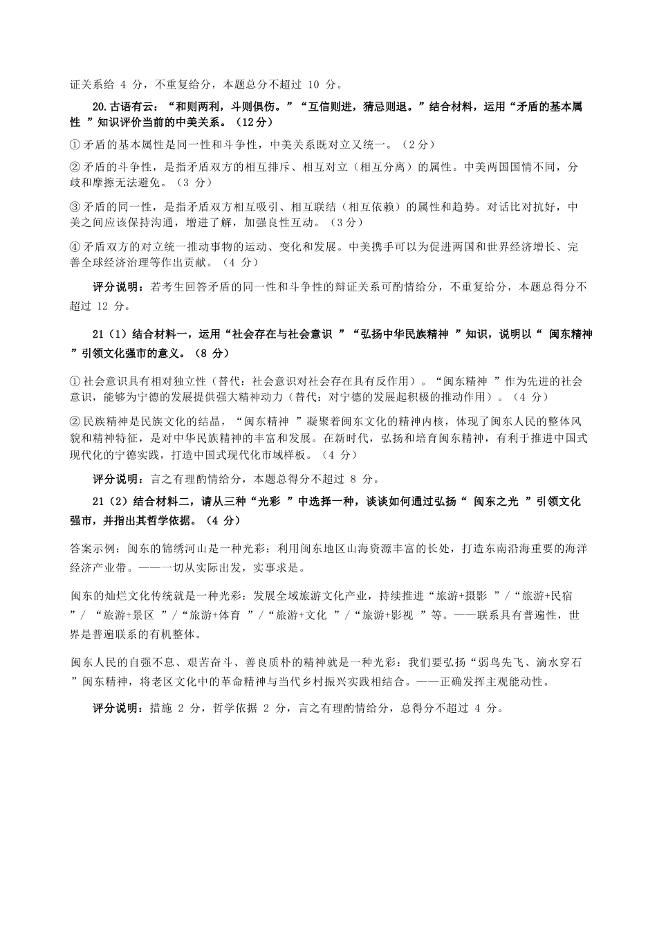 【政治】福建宁德市2025-2026学年度第一学期期末高二质量检测(2.2-2.4).docx_第2页