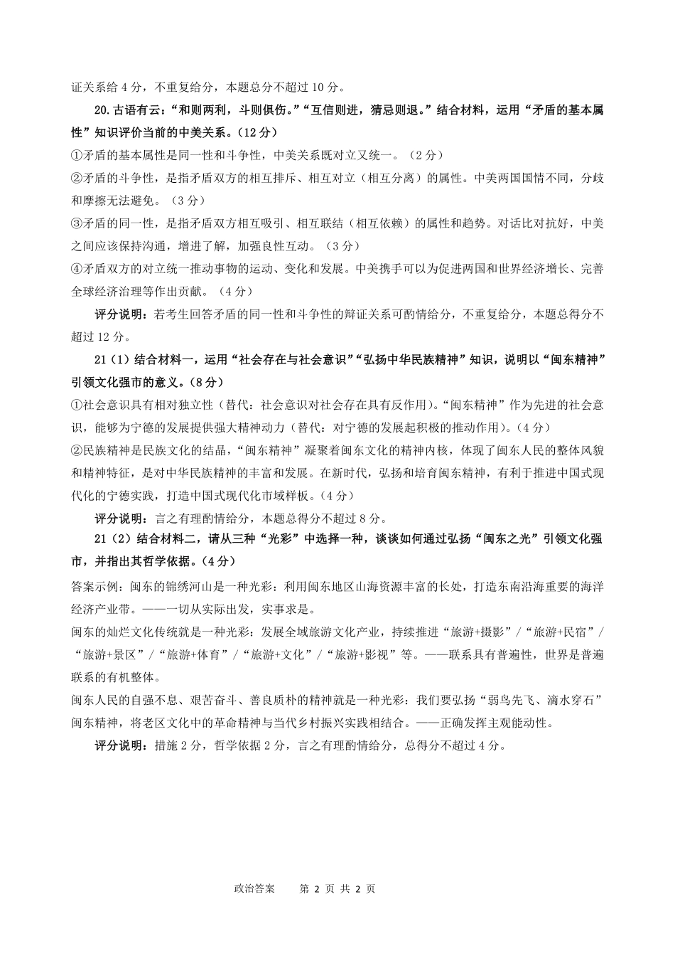 【政治】福建宁德市2025-2026学年度第一学期期末高二质量检测(2.2-2.4).pdf_第2页