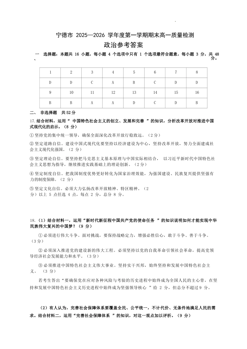 【政治】福建宁德市2025-2026学年度第一学期期末高一年级质量检测(2.2-2.4).docx_第1页