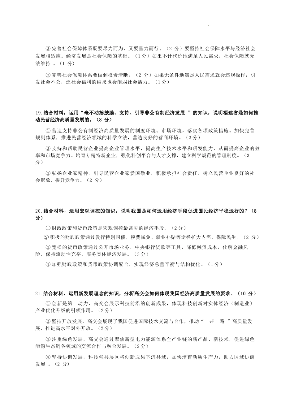 【政治】福建宁德市2025-2026学年度第一学期期末高一年级质量检测(2.2-2.4).docx_第3页