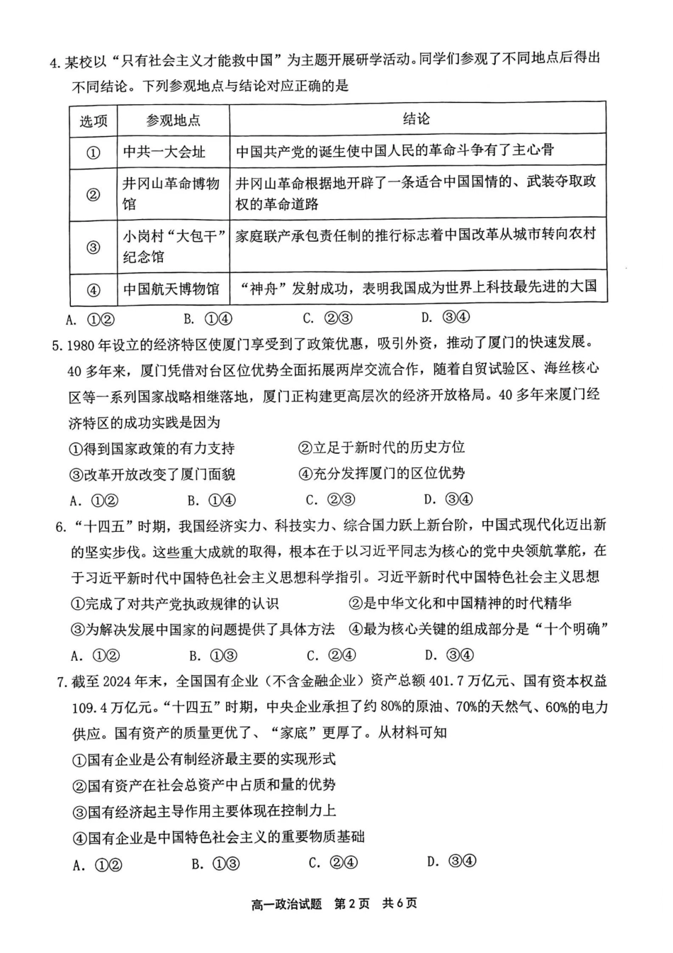 【政治】-福建宁德市2025-2026学年度第一学期期末高一年级质量检测(2.2-2.4).pdf_第2页