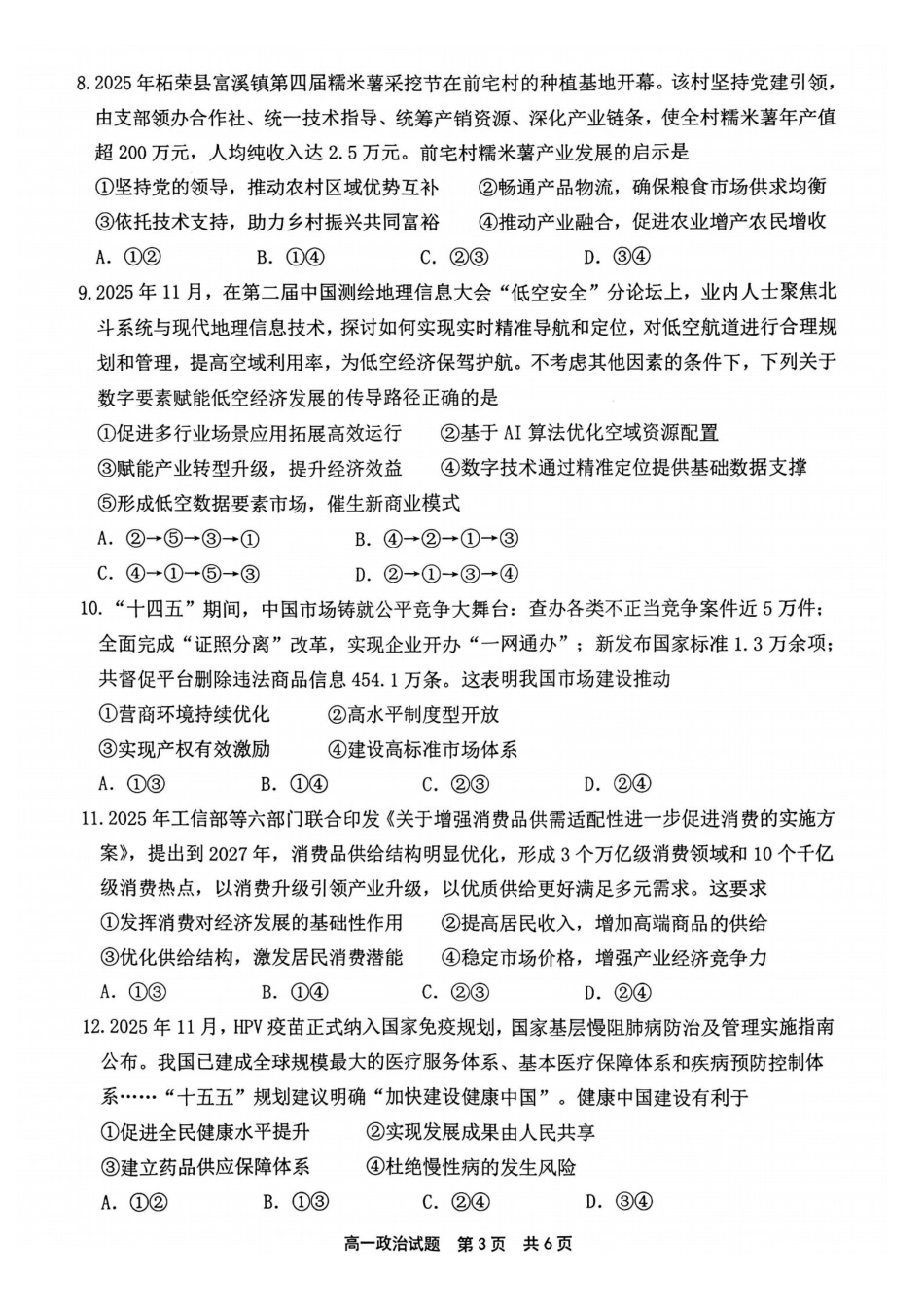 【政治】-福建宁德市2025-2026学年度第一学期期末高一年级质量检测(2.2-2.4).pdf_第3页