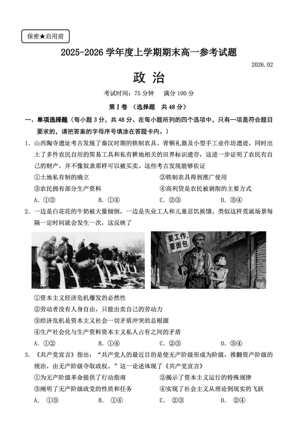 【政治】福建泉州市2025-2026学年度上学期高一年级期末考试参考试题(2.2-2.4).pdf_第1页