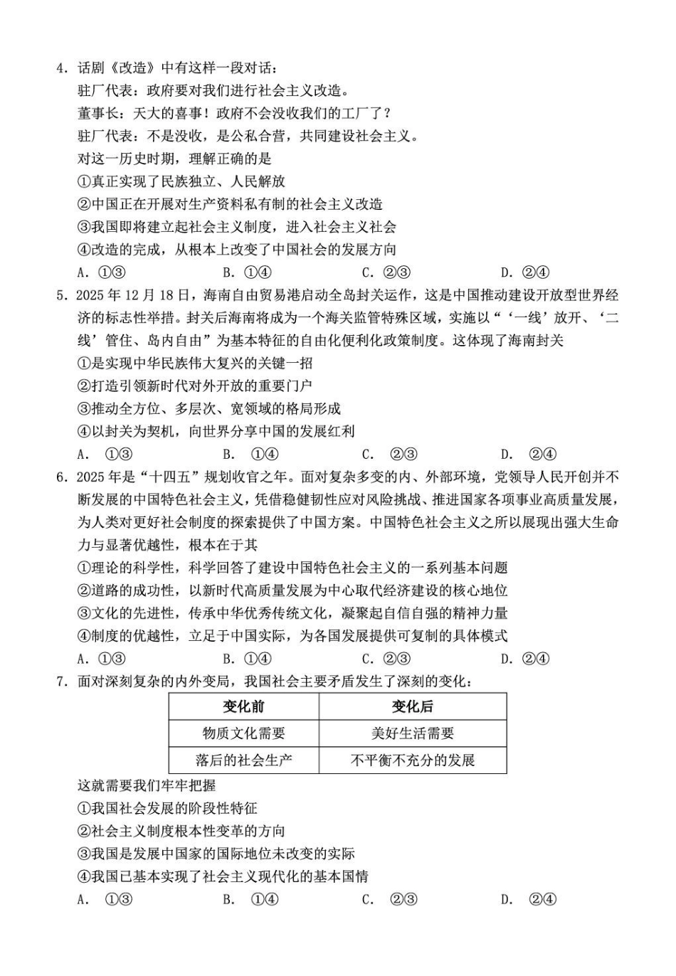 【政治】福建泉州市2025-2026学年度上学期高一年级期末考试参考试题(2.2-2.4).pdf_第2页