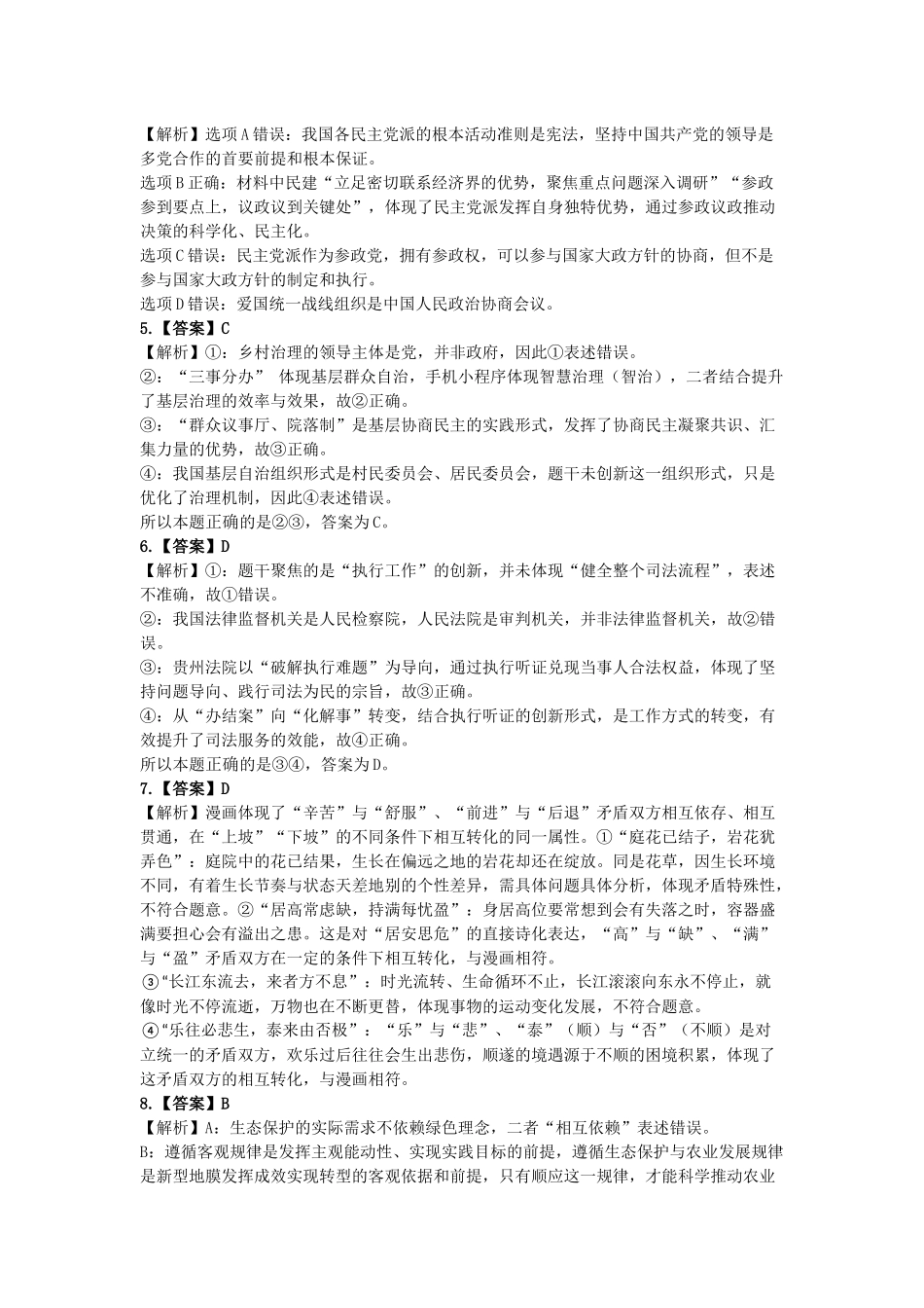 【政治】-福建泉州市2026届高中毕业班质量监测（二）(泉州二检)(1.29-1.31)..docx_第2页