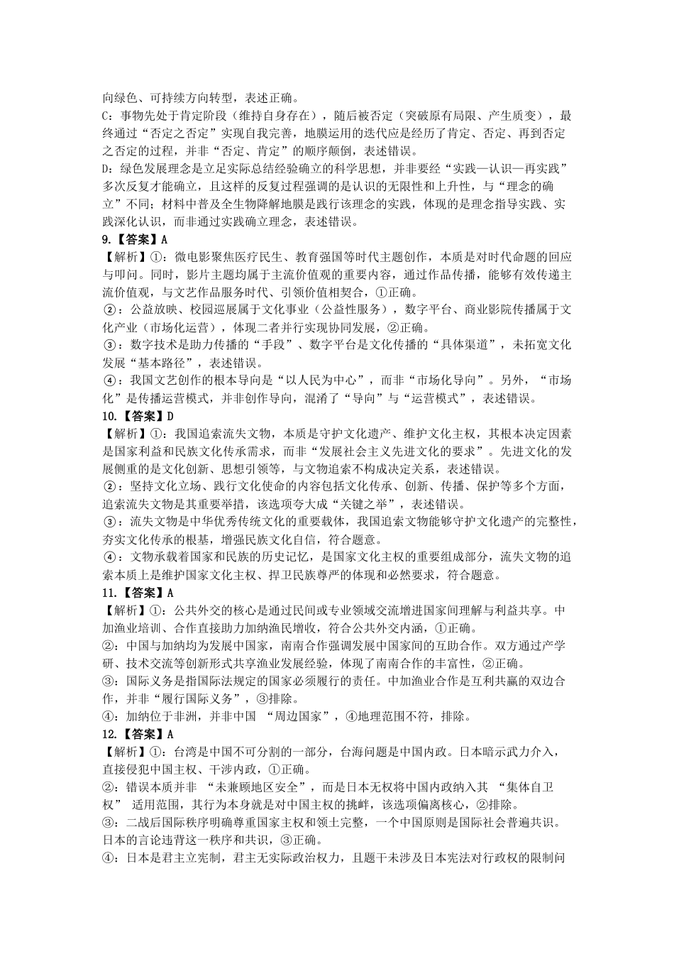 【政治】-福建泉州市2026届高中毕业班质量监测（二）(泉州二检)(1.29-1.31)..docx_第3页