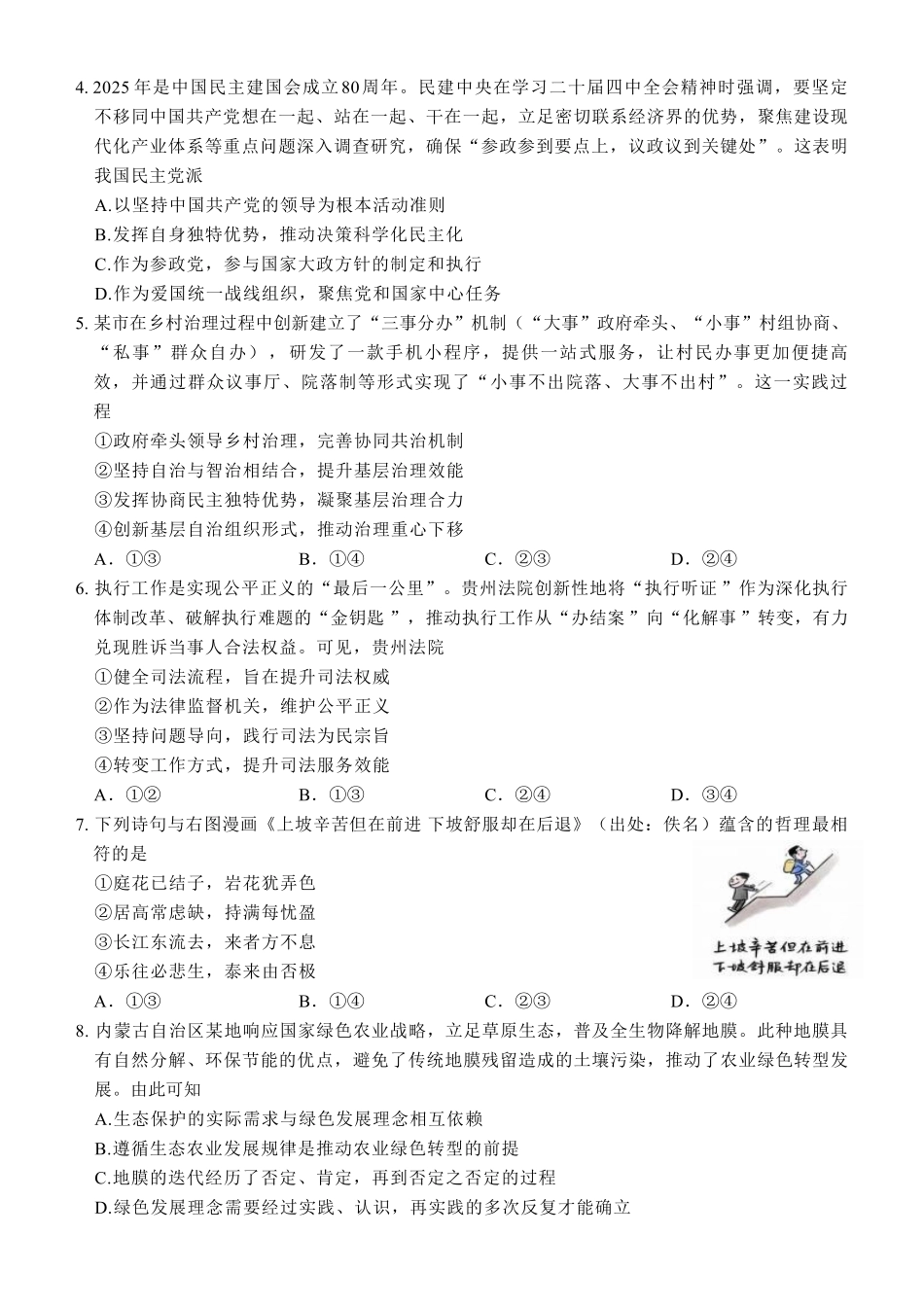 【政治】-福建泉州市2026届高中毕业班质量监测（二）(泉州二检)(1.29-1.31)..pdf_第2页