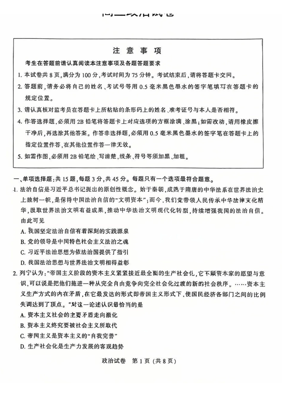 【政治】江苏南通市2026届高三年级上学期学业质量监测(南通一模)(1.28-1.30).pdf_第1页