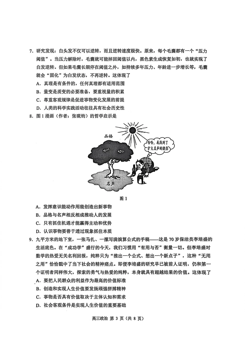 【政治】江苏苏州市2025-2026学年度第一学期2026届高三年级期末调研考试(苏州零模)(2.3-2.5).pdf_第3页