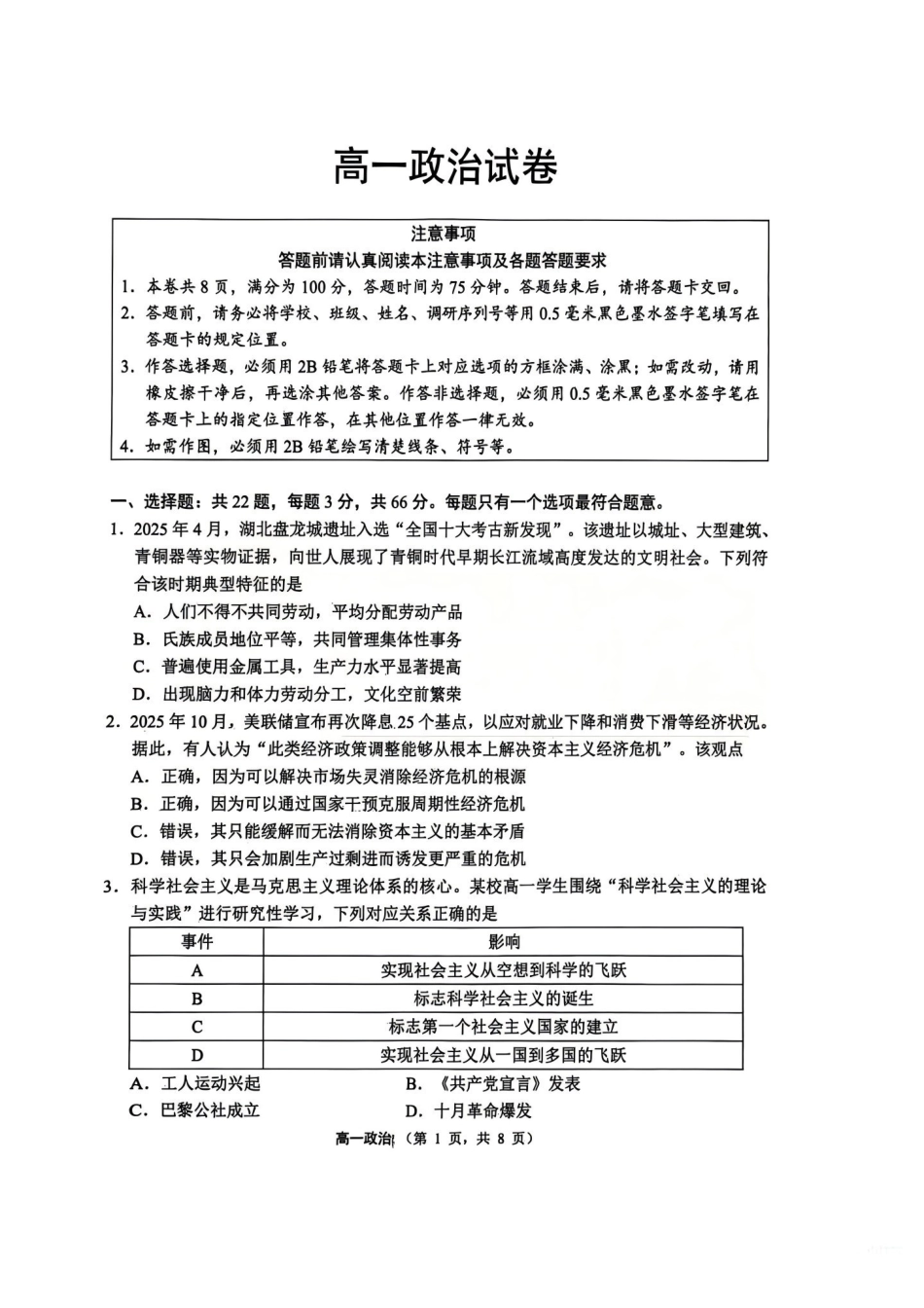 【政治】江苏苏州市2025-2026学年度高一上学期期末考试(1.27-1.29).pdf_第1页
