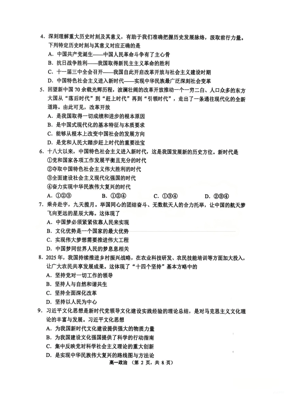 【政治】江苏苏州市2025-2026学年度高一上学期期末考试(1.27-1.29).pdf_第2页