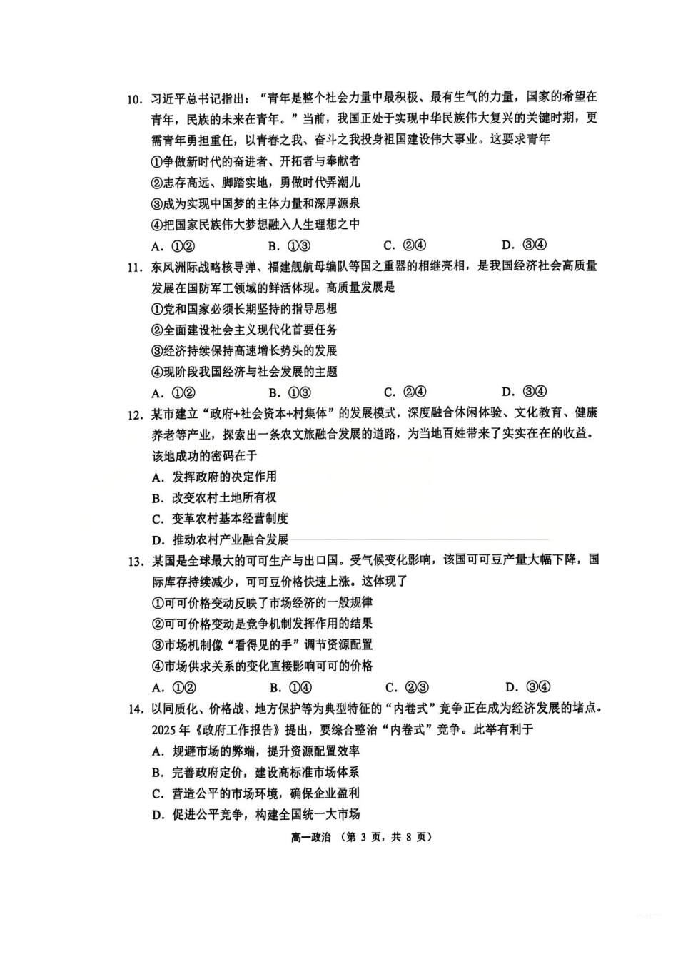 【政治】江苏苏州市2025-2026学年度高一上学期期末考试(1.27-1.29).pdf_第3页