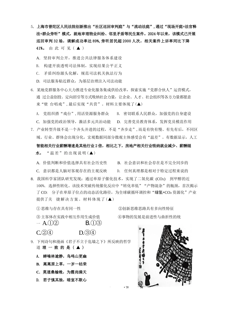 【政治】江苏无锡市2025-2026学年度第一学期2026届高三年级期末教学质量监测考试(2.2-2.4).docx_第3页