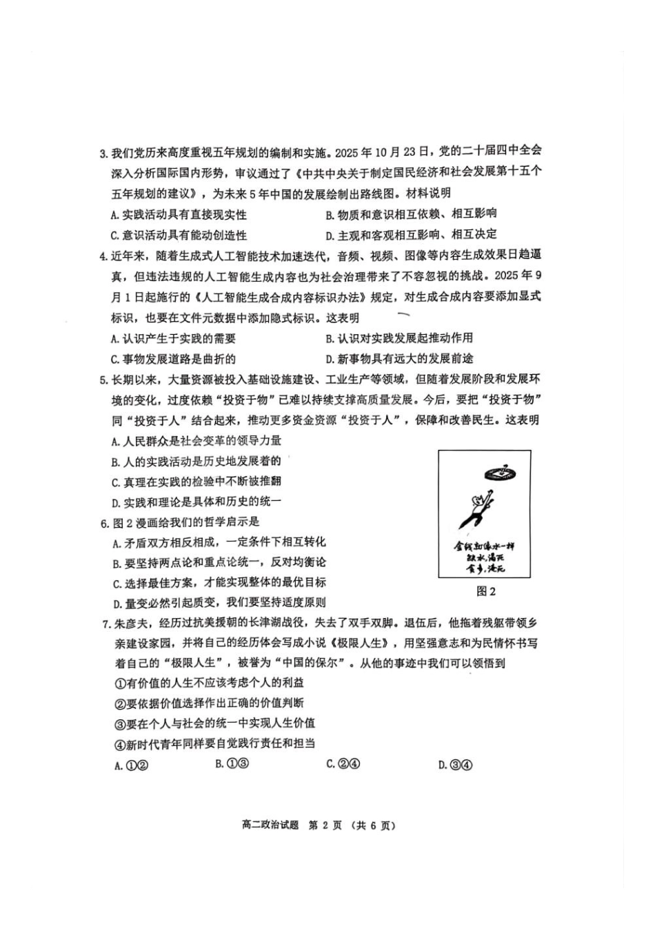 【政治】江苏徐州市2025-2026学年度第一学期高二年级期末抽测考试(2.2-2.3).docx_第2页