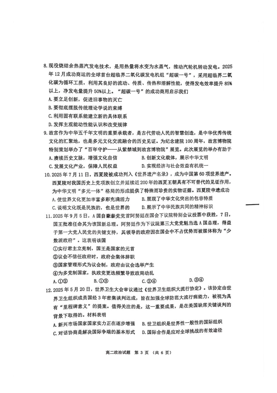 【政治】江苏徐州市2025-2026学年度第一学期高二年级期末抽测考试(2.2-2.3).docx_第3页