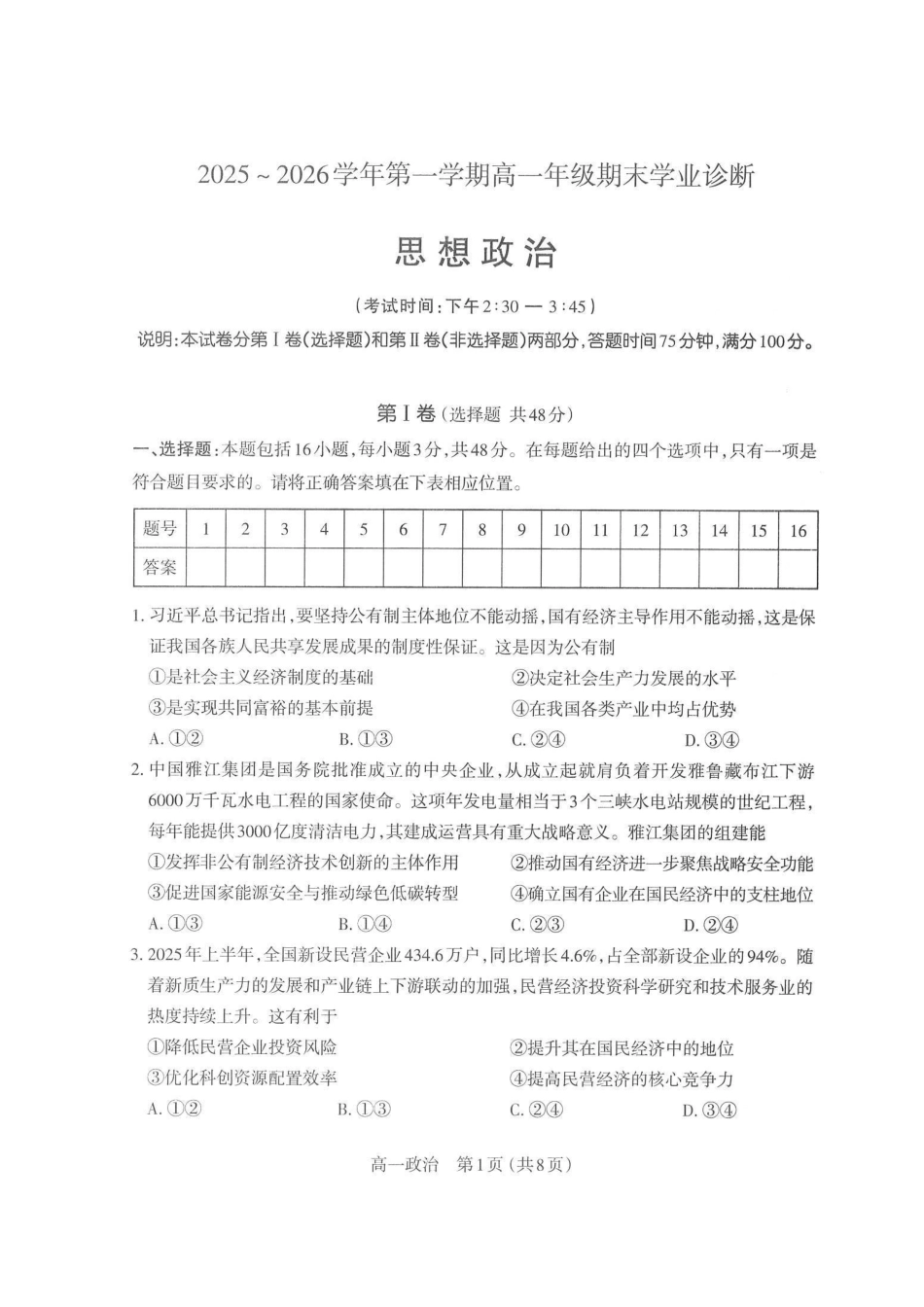 【政治】山西太原市2025-2026学年第一学期高一年级期末学业诊断(2.3-2.5).pdf_第1页
