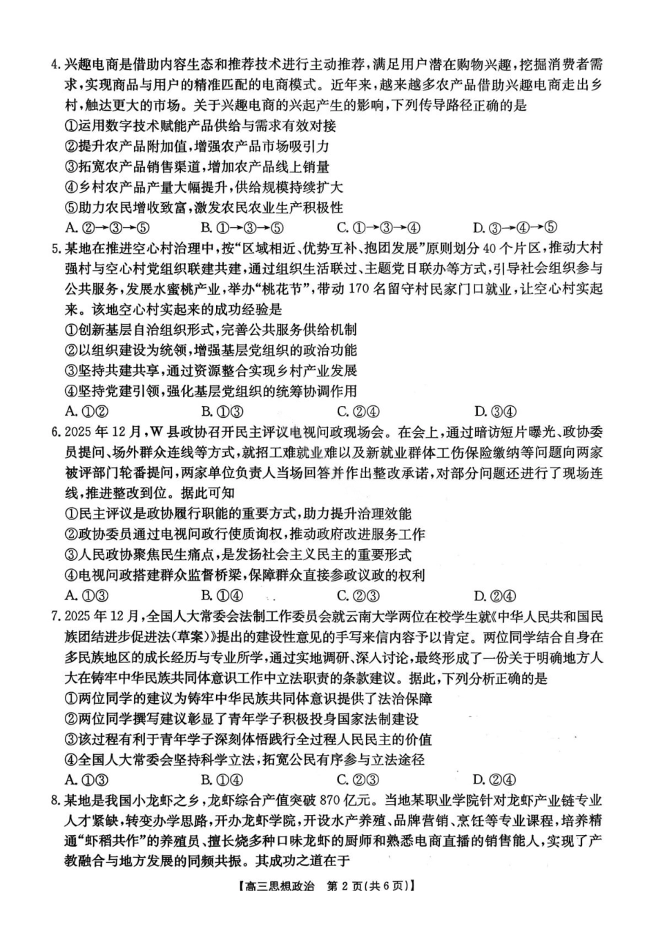 【政治+答案】-云南楚雄州2025-2026学年上学期高中三年级期末教育学业质量监测(2.4-2.6).pdf_第2页