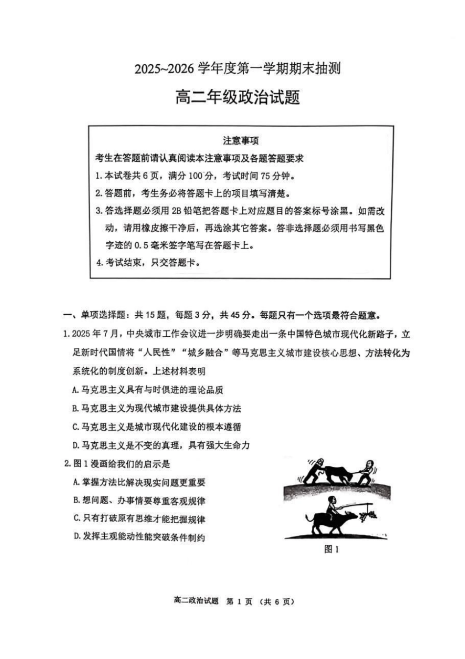 【政治卷】徐州高二期末2601.pdf_第1页
