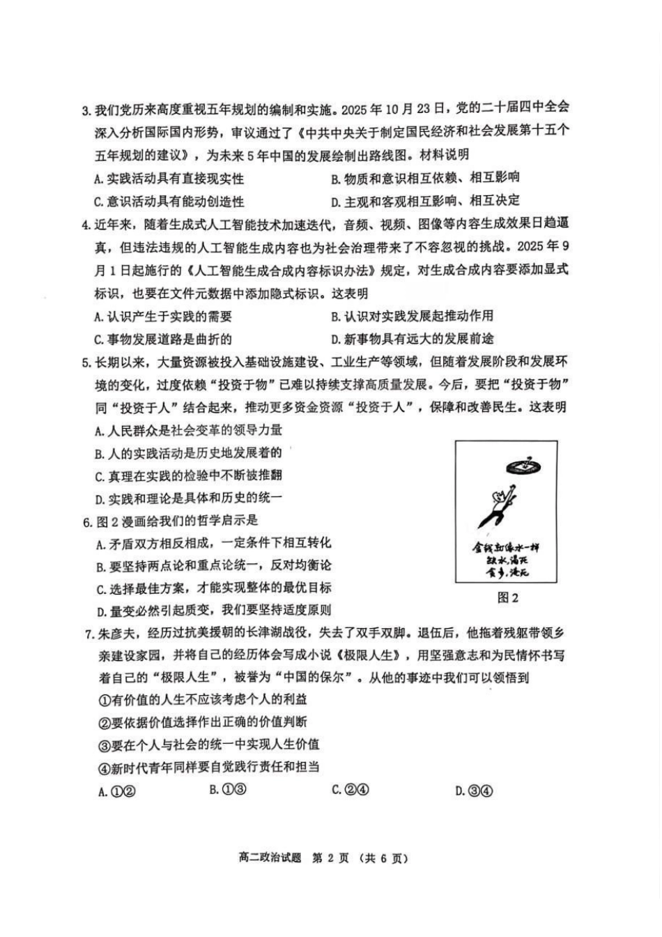 【政治卷】徐州高二期末2601.pdf_第2页