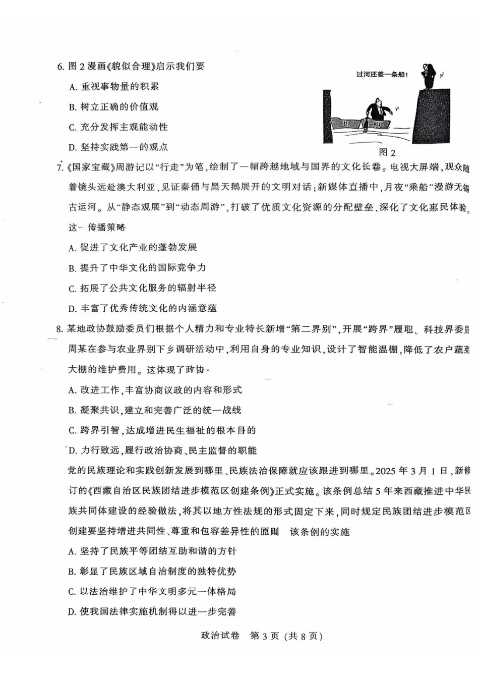 【政治卷+答案】南通一模2601.pdf_第3页