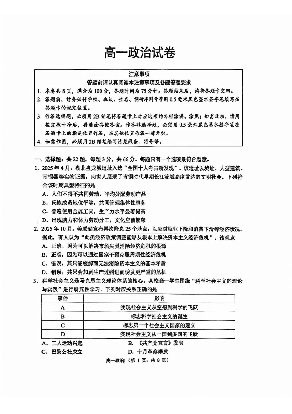 【政治卷+答案】苏州高一期末2601.pdf_第1页