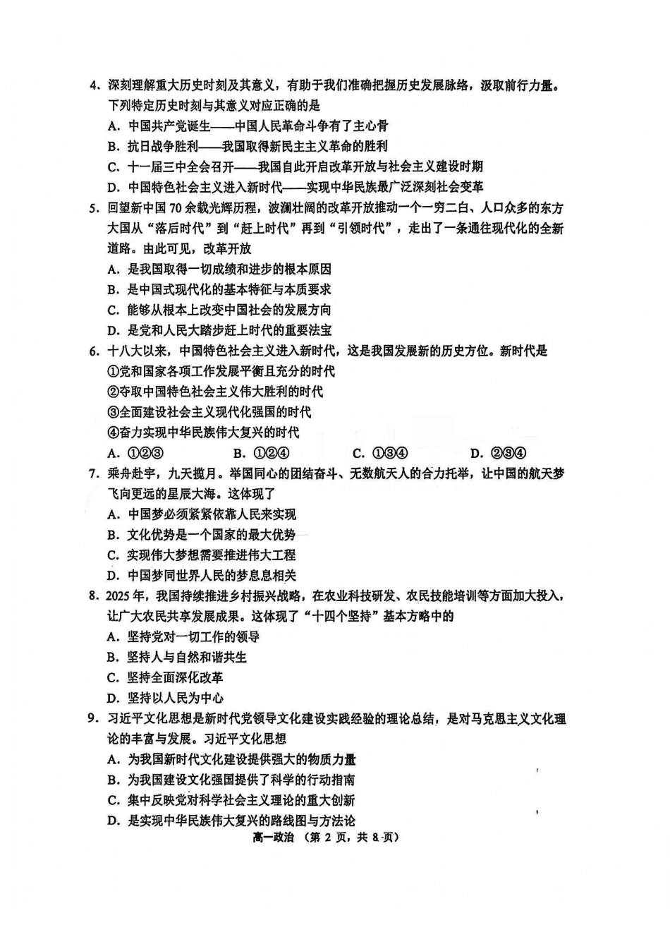 【政治卷+答案】苏州高一期末2601.pdf_第2页