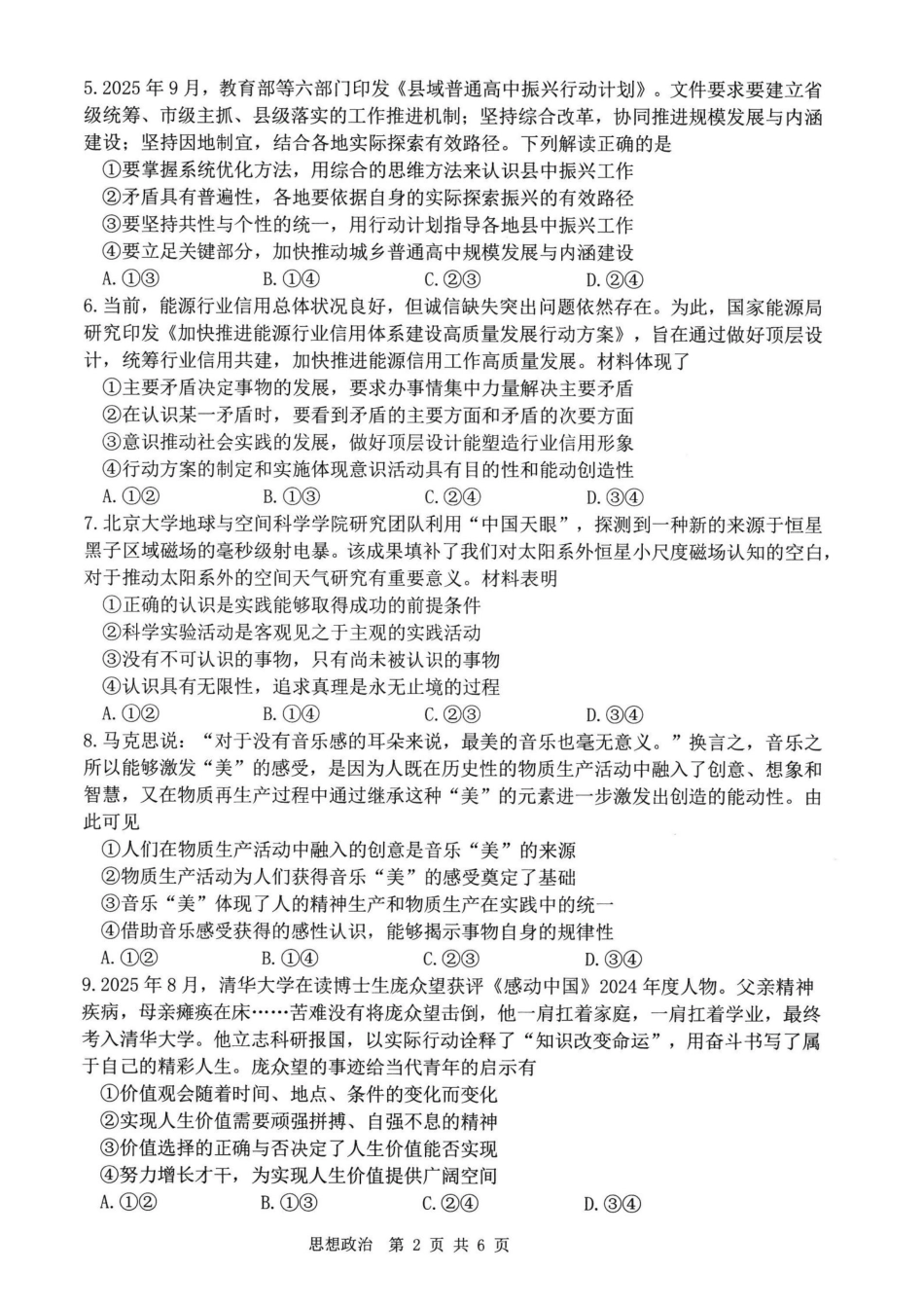 【政治试卷】-福建宁德市2025-2026学年度第一学期期末高二质量检测(2.2-2.4).pdf_第2页