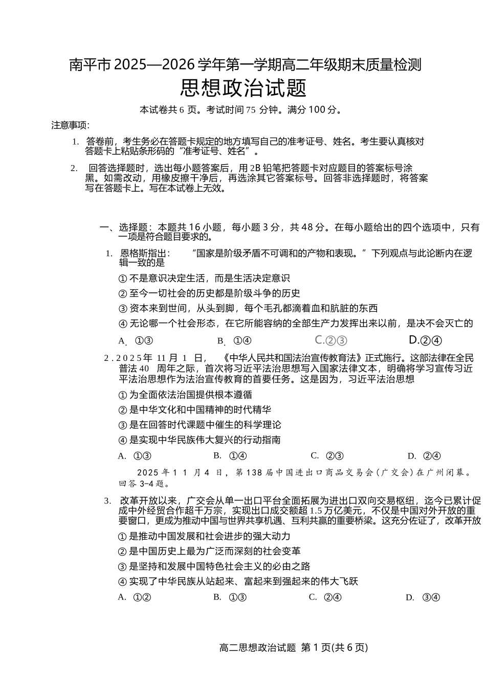 【政治试卷+答案】福建南平市2025~2026学年第一学期高二期末质量检测(2.2-2.4).docx_第1页
